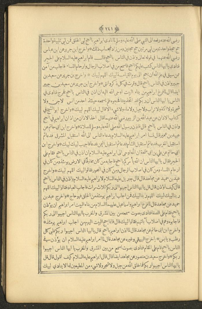 A Book on Prophet Mohammad's Biography and Traits, the 1920s