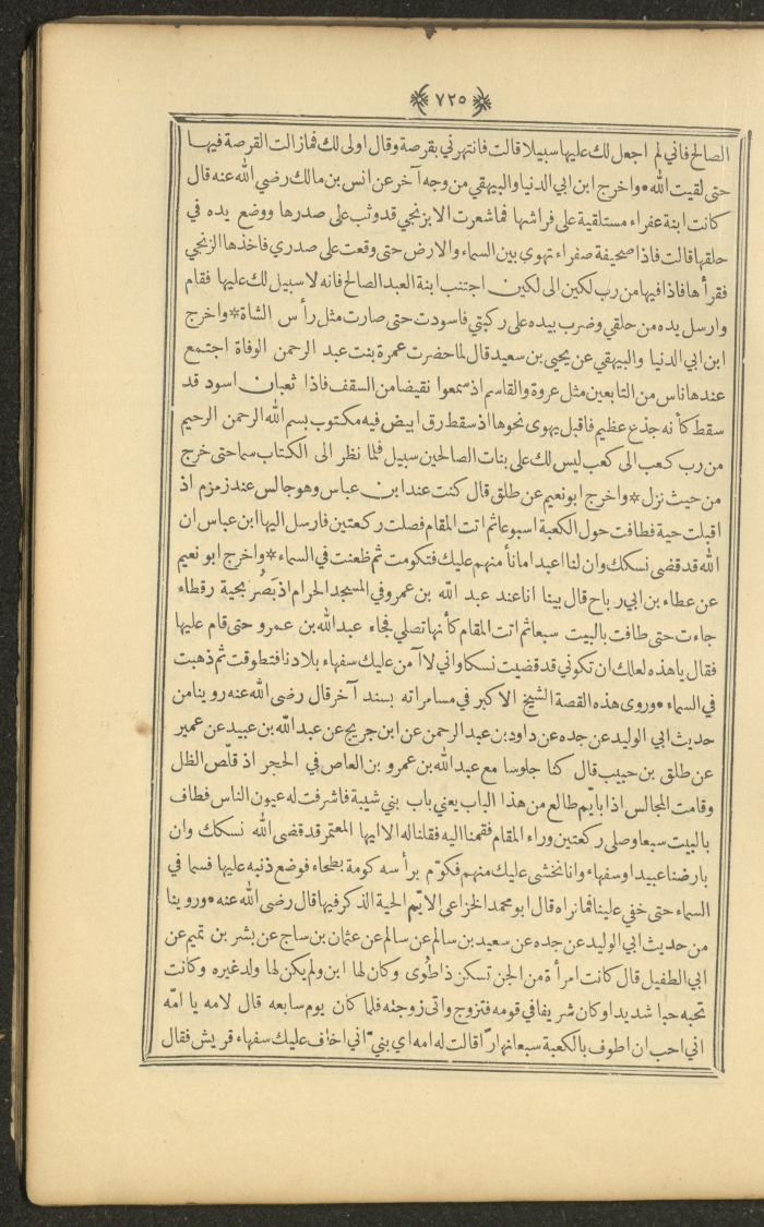 A Book on Prophet Mohammad's Biography and Traits, the 1920s