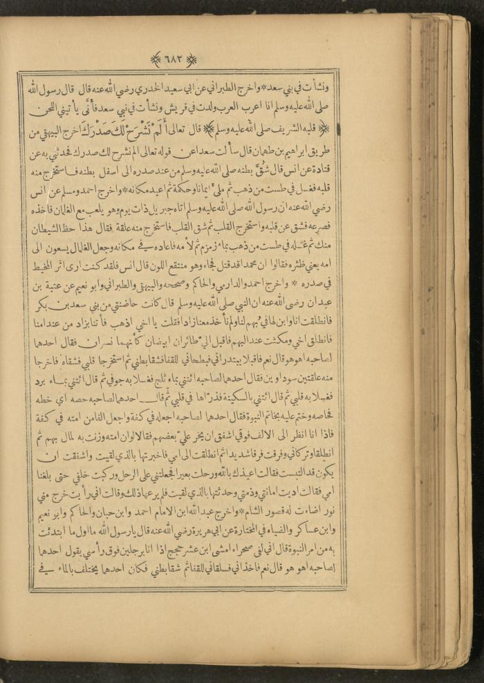 A Book on Prophet Mohammad's Biography and Traits, the 1920s