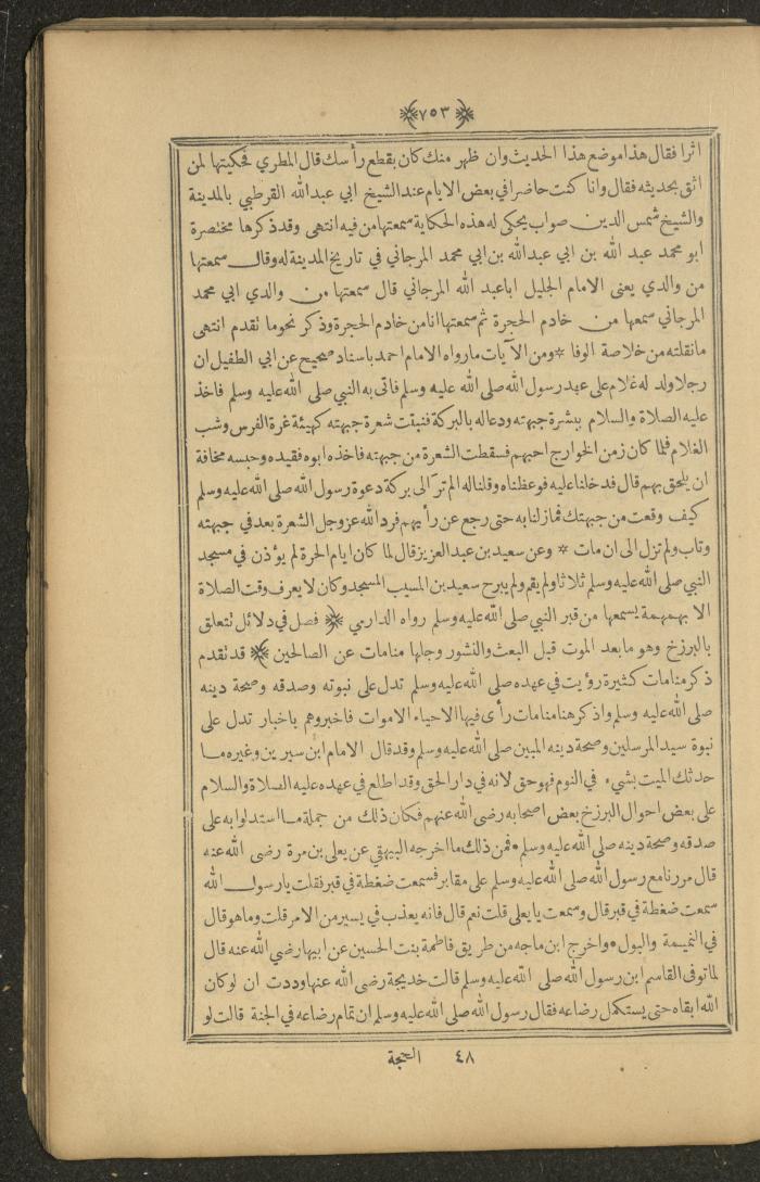 A Book on Prophet Mohammad's Biography and Traits, the 1920s