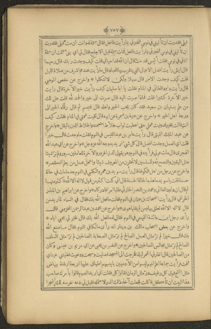 A Book on Prophet Mohammad's Biography and Traits, the 1920s