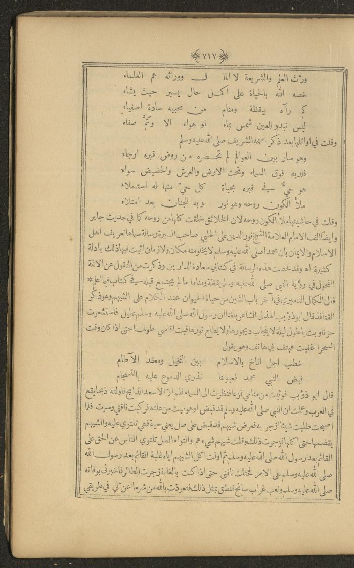 A Book on Prophet Mohammad's Biography and Traits, the 1920s