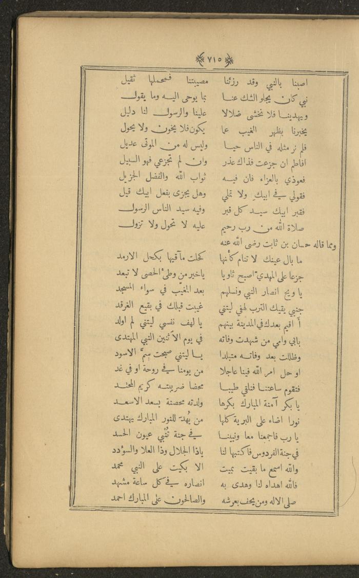 A Book on Prophet Mohammad's Biography and Traits, the 1920s