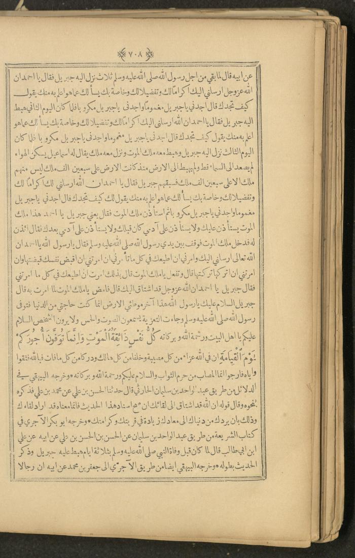 A Book on Prophet Mohammad's Biography and Traits, the 1920s