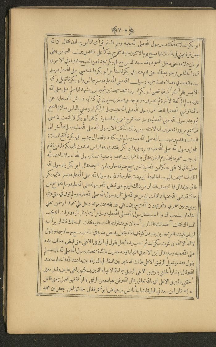 A Book on Prophet Mohammad's Biography and Traits, the 1920s