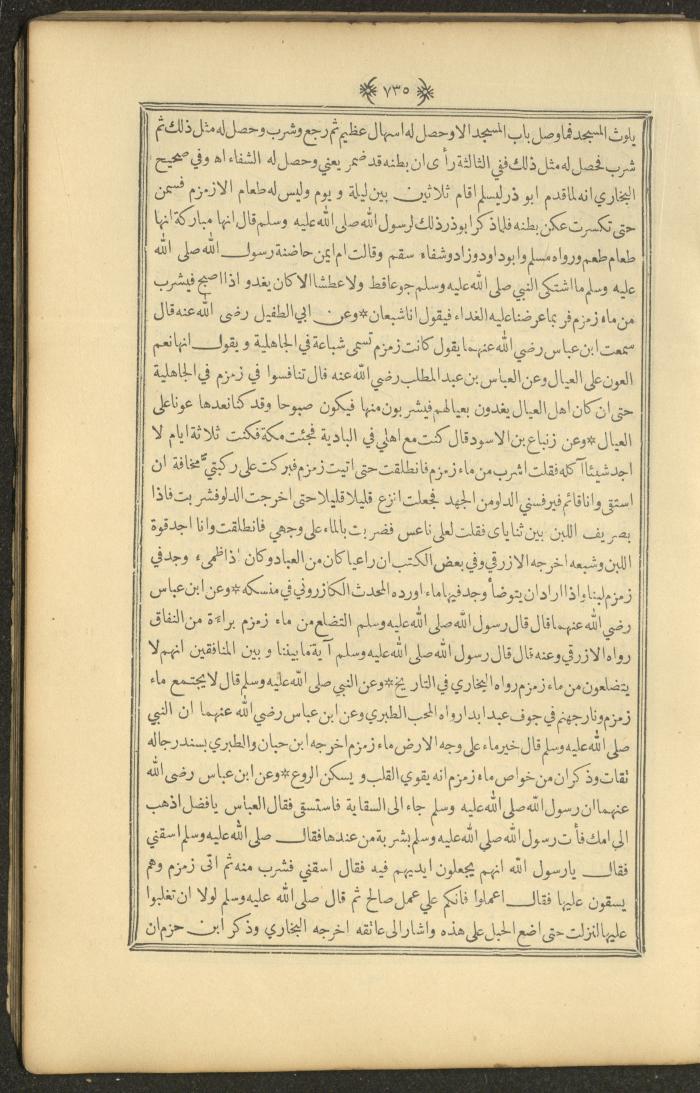 A Book on Prophet Mohammad's Biography and Traits, the 1920s