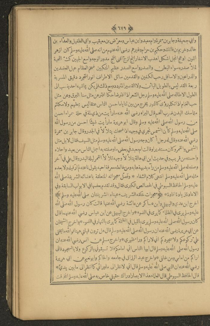 A Book on Prophet Mohammad's Biography and Traits, the 1920s