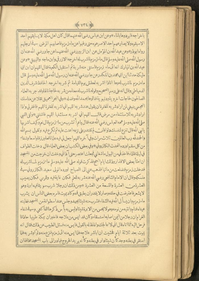 A Book on Prophet Mohammad's Biography and Traits, the 1920s