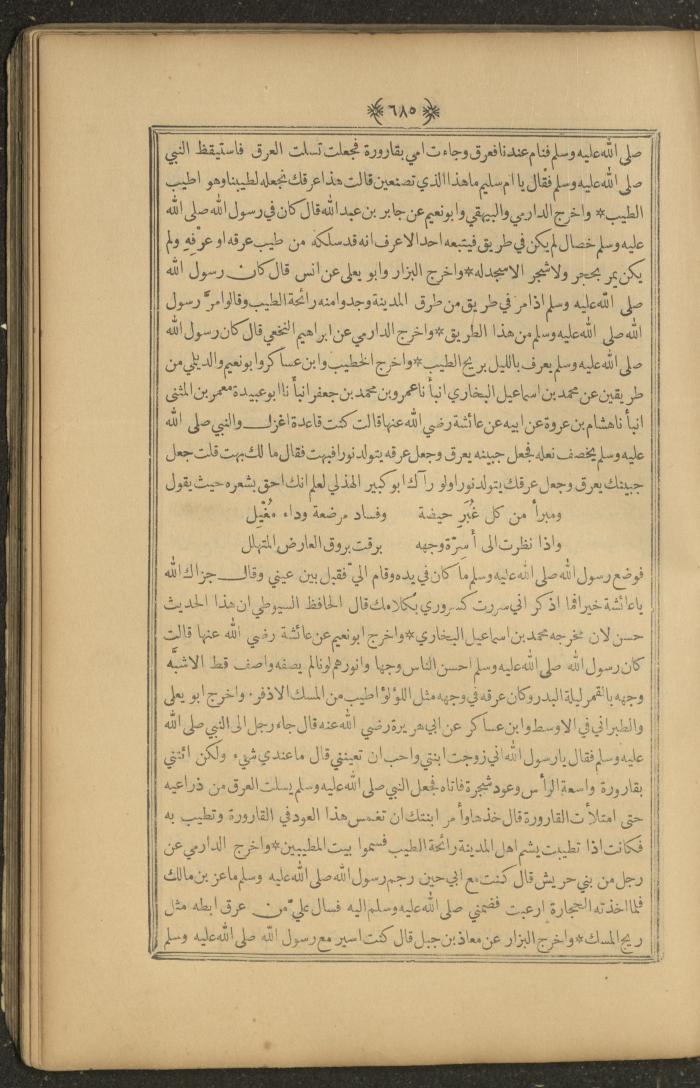 A Book on Prophet Mohammad's Biography and Traits, the 1920s