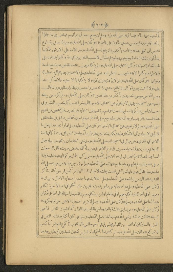 A Book on Prophet Mohammad's Biography and Traits, the 1920s