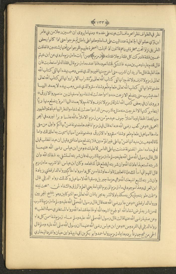 A Book on Prophet Mohammad's Biography and Traits, the 1920s