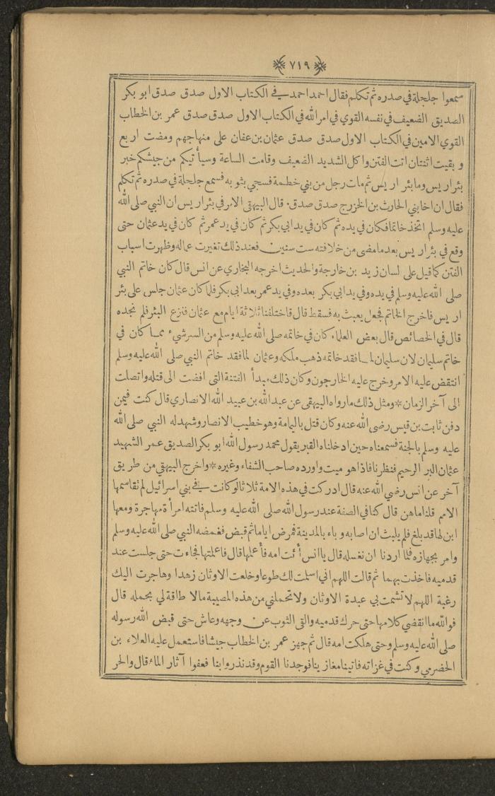 A Book on Prophet Mohammad's Biography and Traits, the 1920s