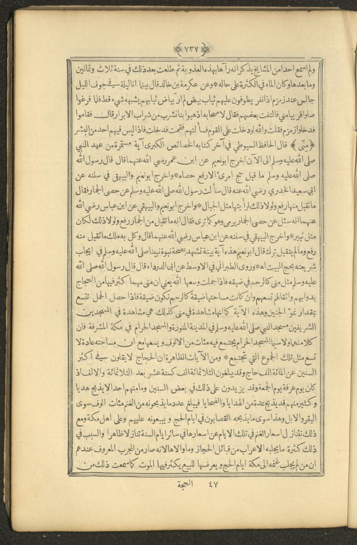 A Book on Prophet Mohammad's Biography and Traits, the 1920s