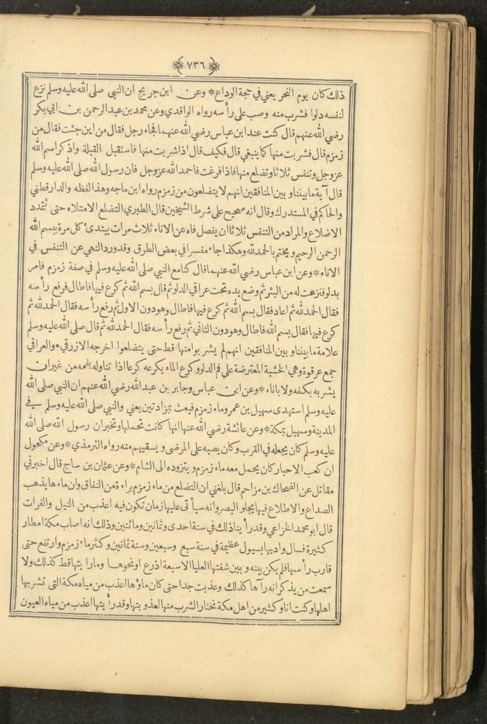A Book on Prophet Mohammad's Biography and Traits, the 1920s