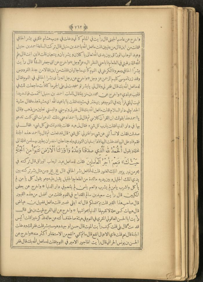 A Book on Prophet Mohammad's Biography and Traits, the 1920s