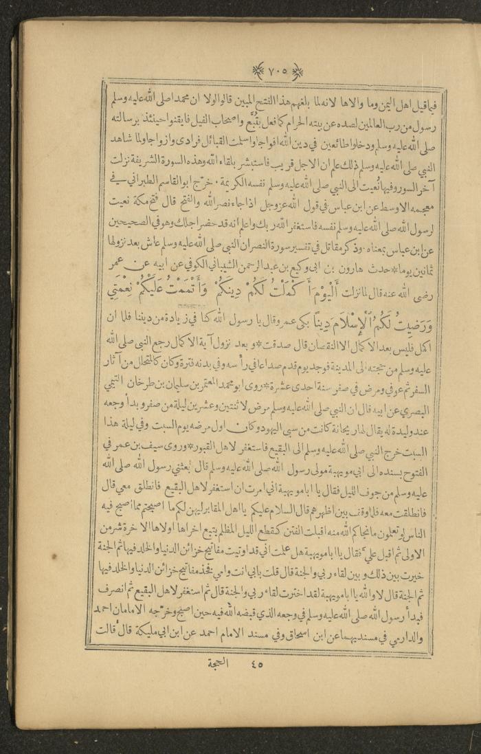A Book on Prophet Mohammad's Biography and Traits, the 1920s