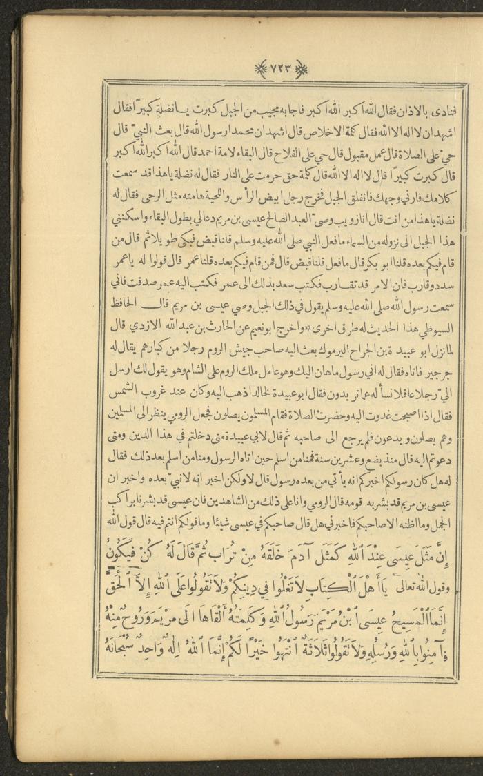 A Book on Prophet Mohammad's Biography and Traits, the 1920s