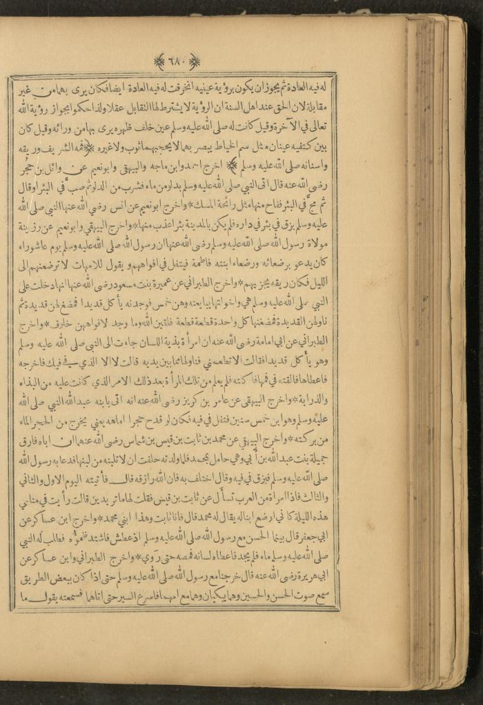A Book on Prophet Mohammad's Biography and Traits, the 1920s