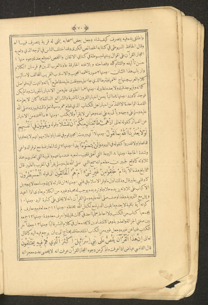 A Book on Prophet Mohammad's Biography and Traits, the 1920s