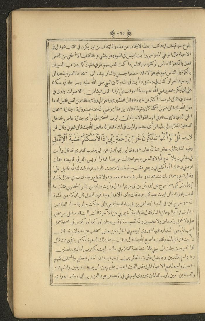 A Book on Prophet Mohammad's Biography and Traits, the 1920s