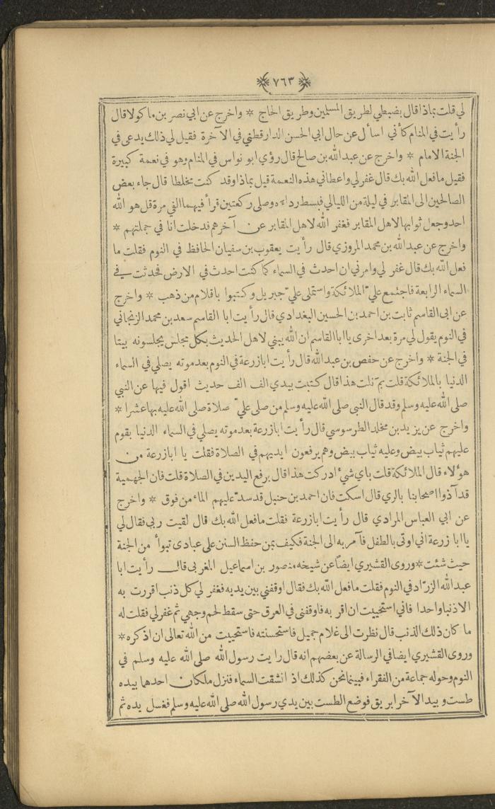 A Book on Prophet Mohammad's Biography and Traits, the 1920s