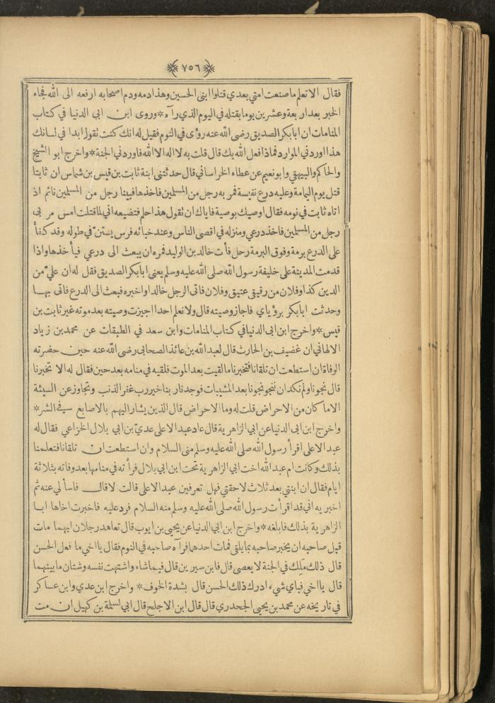 A Book on Prophet Mohammad's Biography and Traits, the 1920s