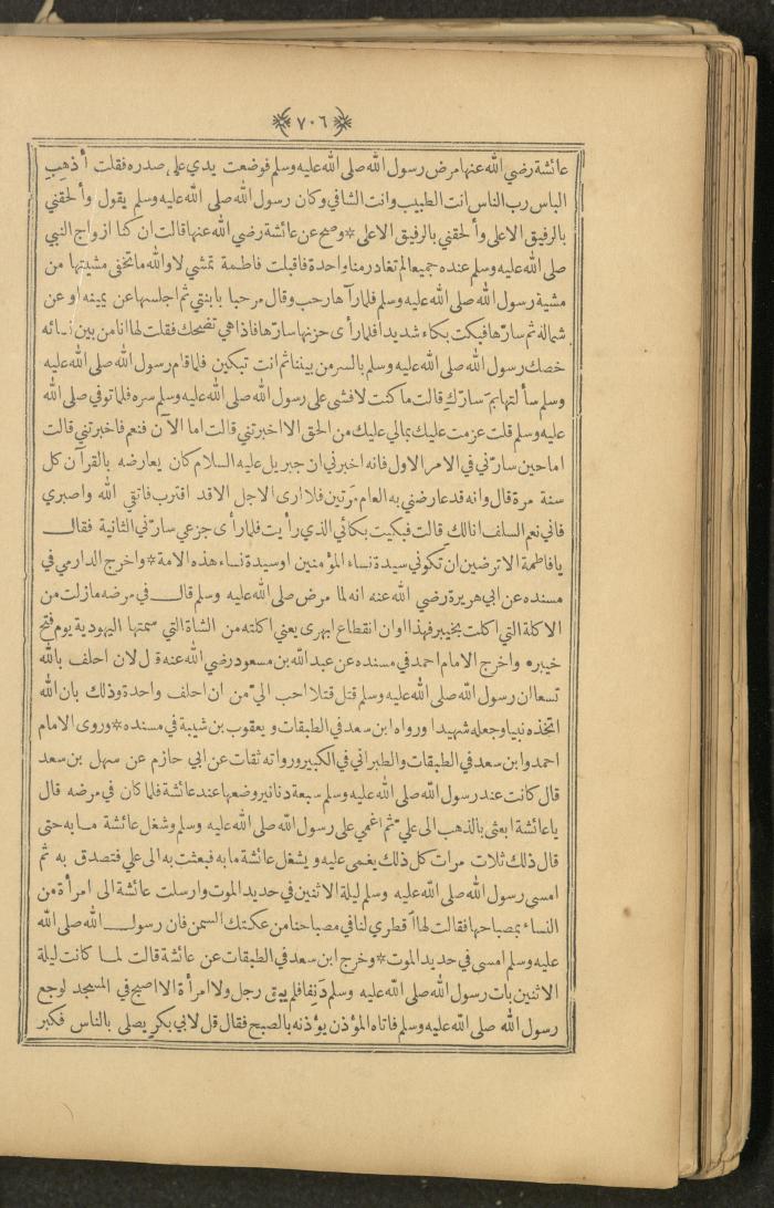 A Book on Prophet Mohammad's Biography and Traits, the 1920s