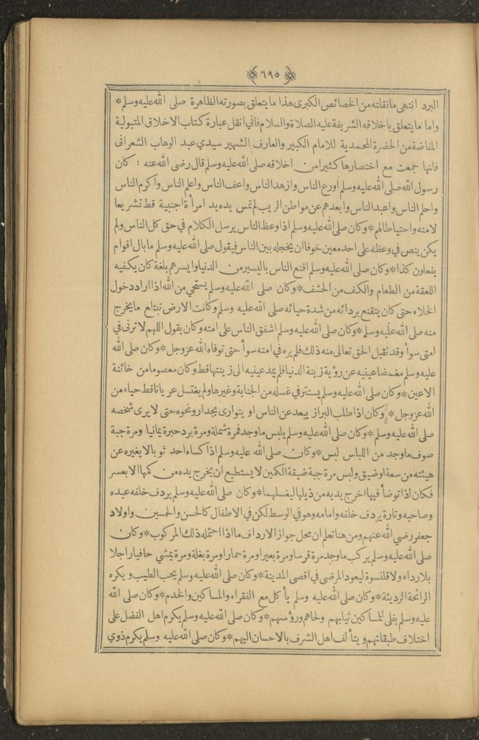 A Book on Prophet Mohammad's Biography and Traits, the 1920s