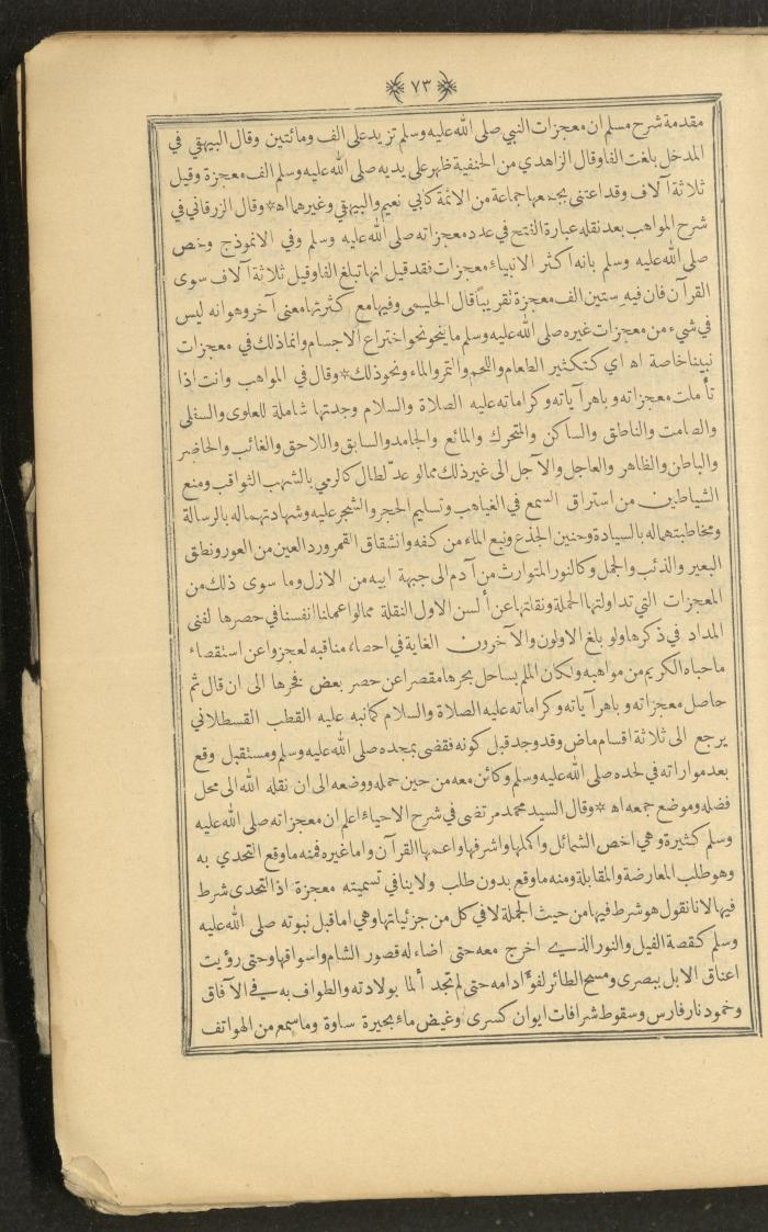 A Book on Prophet Mohammad's Biography and Traits, the 1920s
