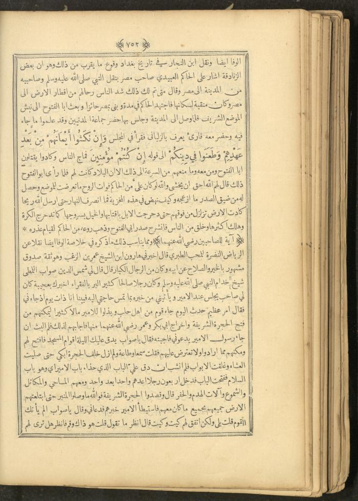 A Book on Prophet Mohammad's Biography and Traits, the 1920s