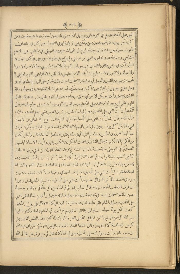 A Book on Prophet Mohammad's Biography and Traits, the 1920s