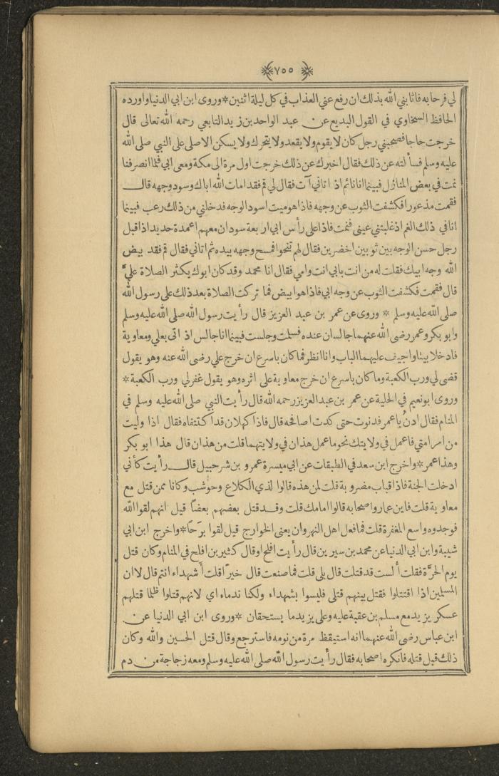 A Book on Prophet Mohammad's Biography and Traits, the 1920s