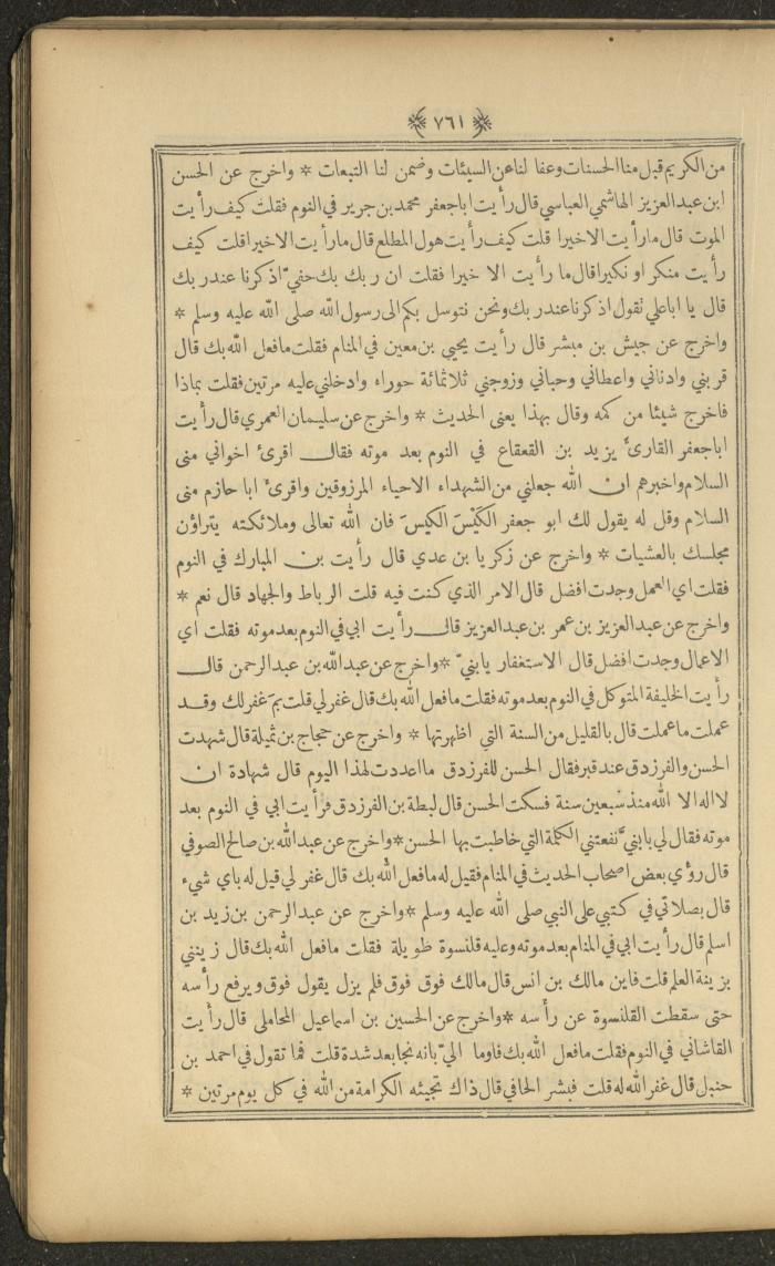 A Book on Prophet Mohammad's Biography and Traits, the 1920s