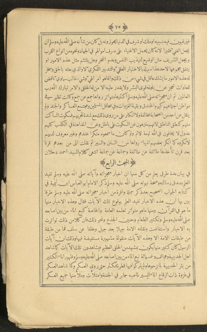 A Book on Prophet Mohammad's Biography and Traits, the 1920s