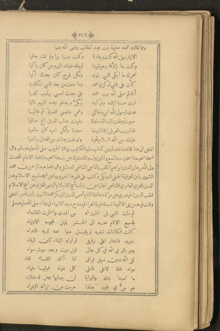 A Book on Prophet Mohammad's Biography and Traits, the 1920s