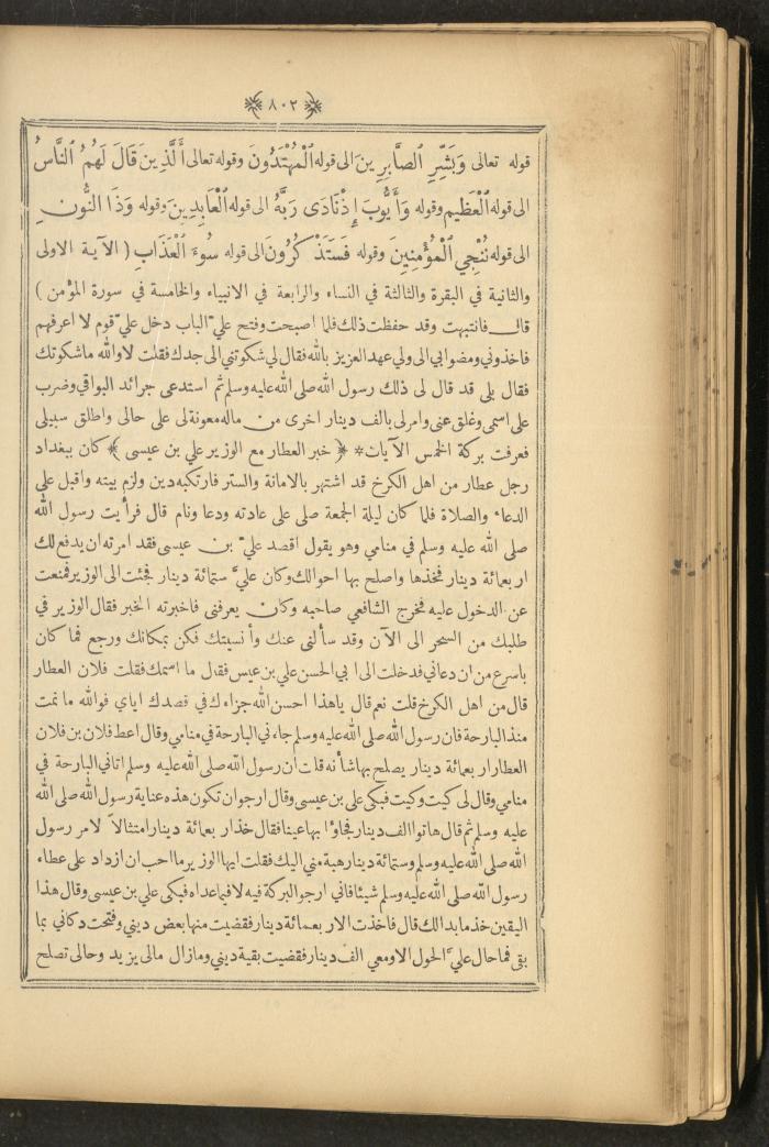 A Book on Prophet Mohammad's Biography and Traits, the 1920s