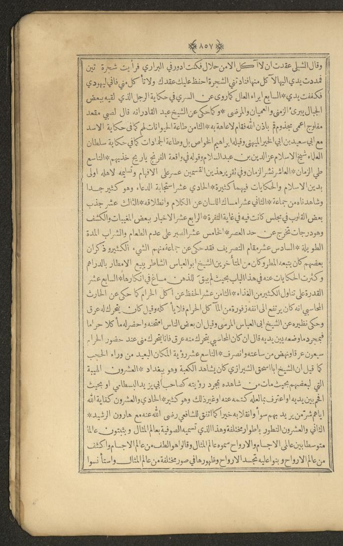 A Book on Prophet Mohammad's Biography and Traits, the 1920s