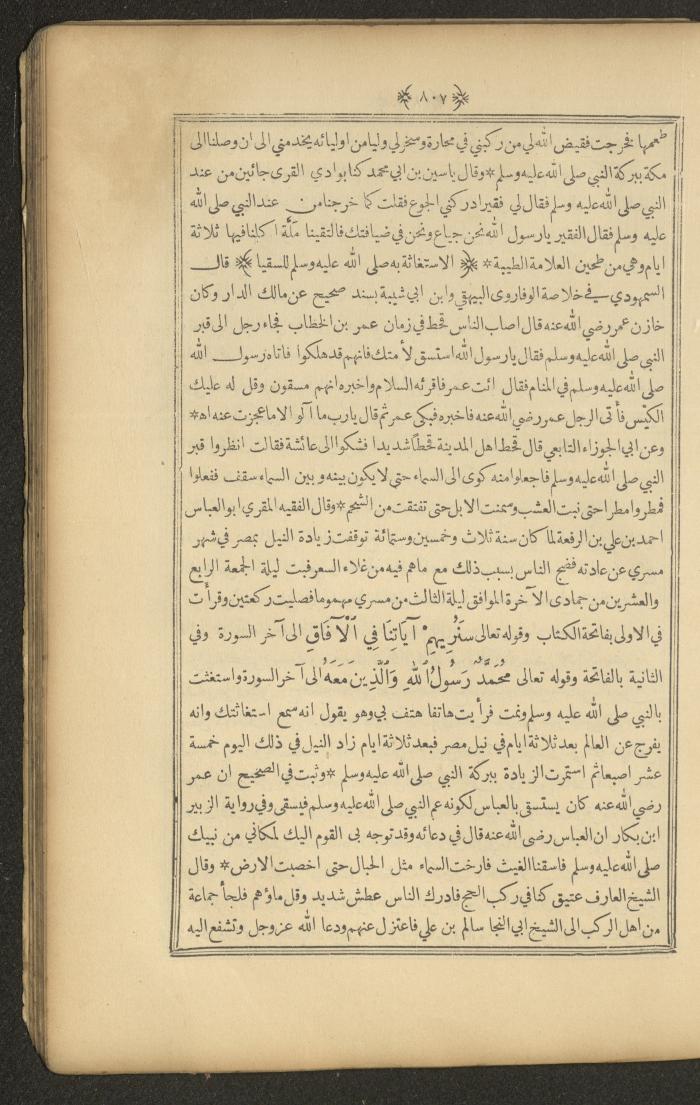 A Book on Prophet Mohammad's Biography and Traits, the 1920s