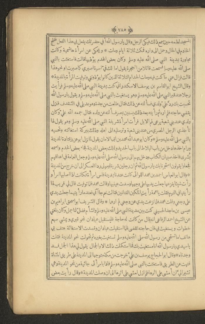 A Book on Prophet Mohammad's Biography and Traits, the 1920s