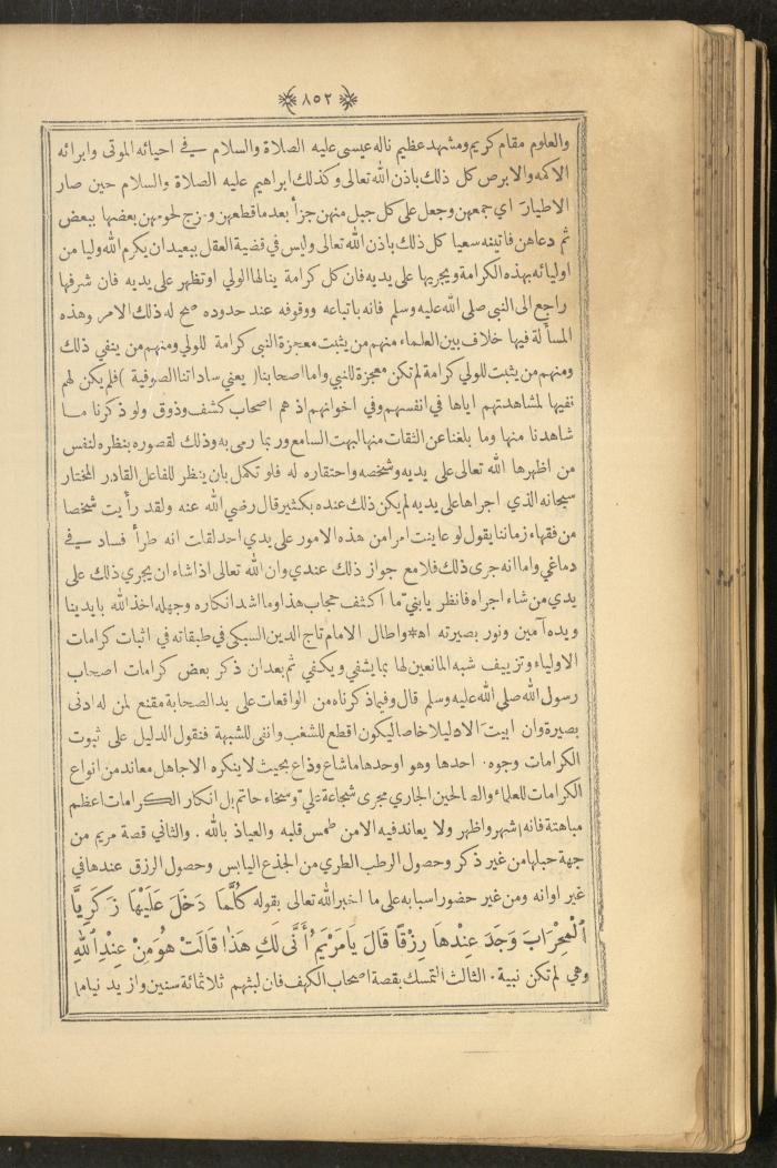 A Book on Prophet Mohammad's Biography and Traits, the 1920s