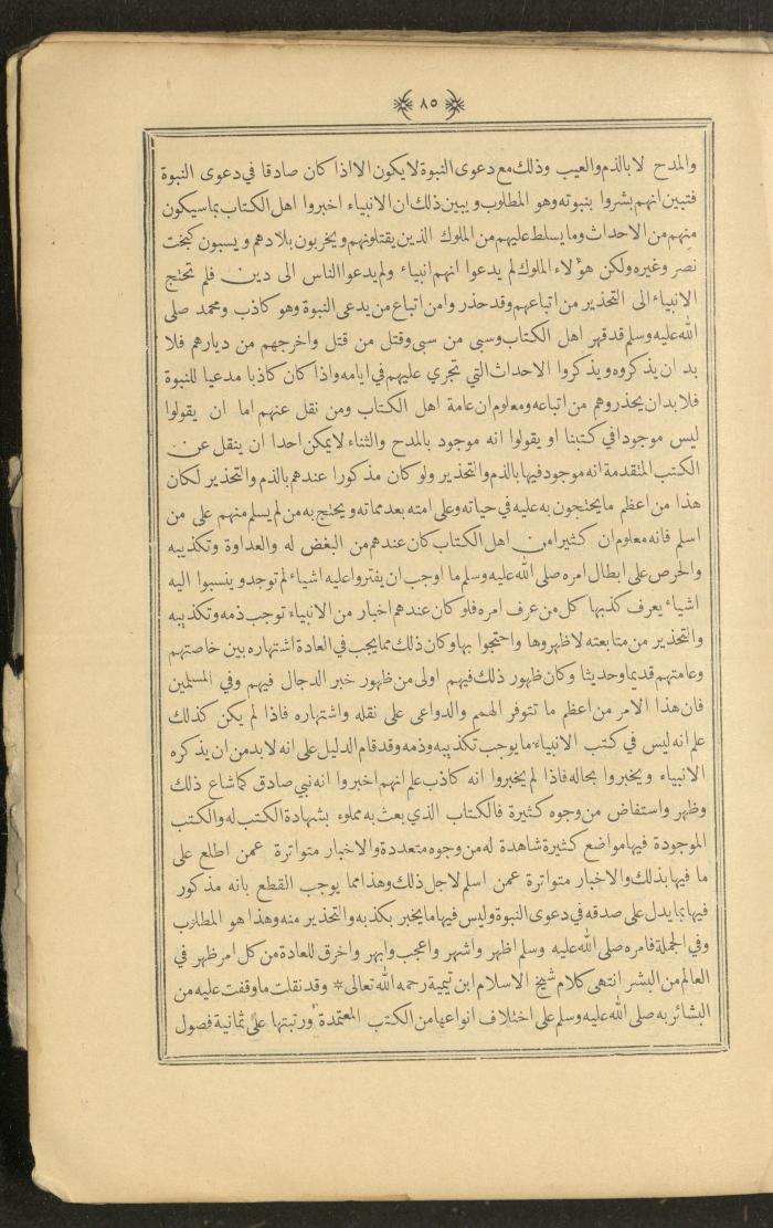 A Book on Prophet Mohammad's Biography and Traits, the 1920s