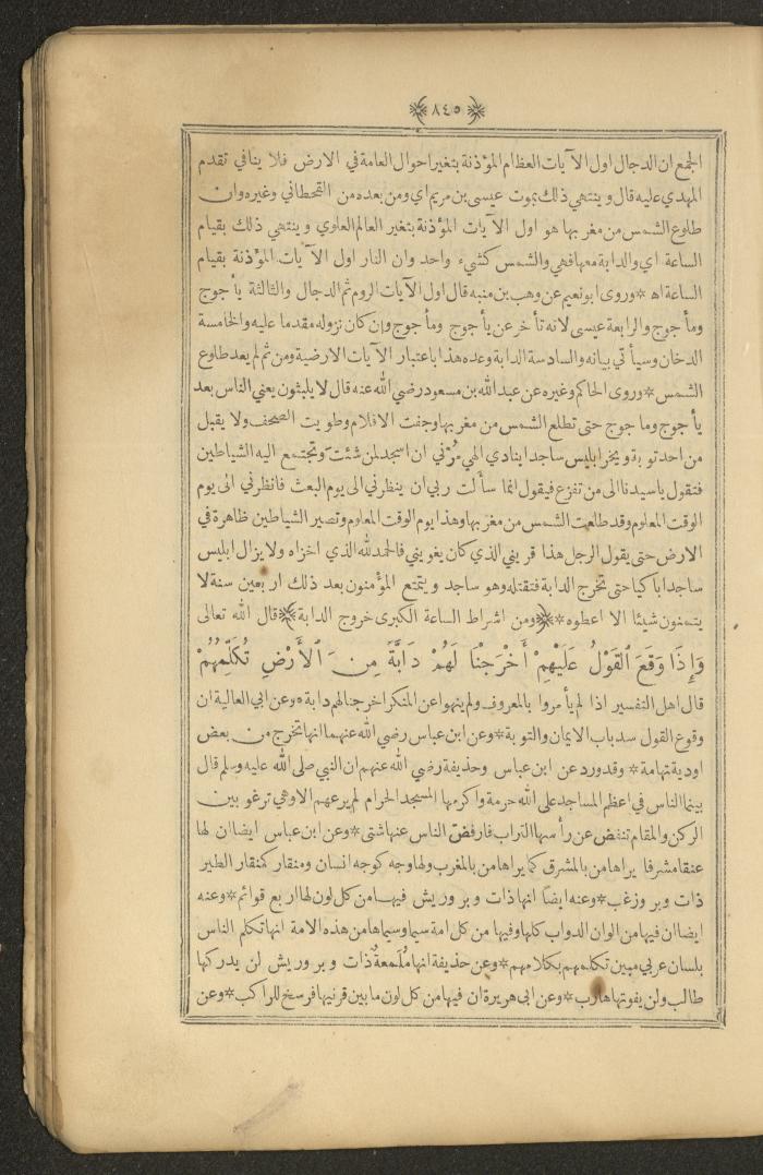 A Book on Prophet Mohammad's Biography and Traits, the 1920s