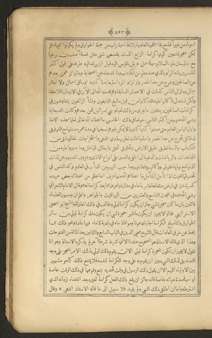 A Book on Prophet Mohammad's Biography and Traits, the 1920s