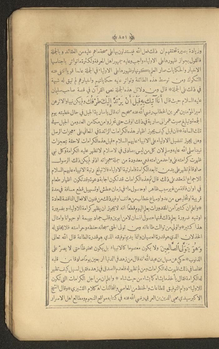 A Book on Prophet Mohammad's Biography and Traits, the 1920s