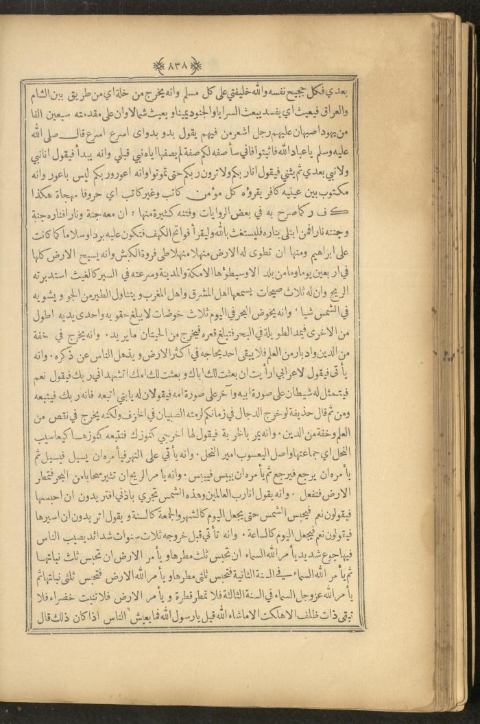 A Book on Prophet Mohammad's Biography and Traits, the 1920s