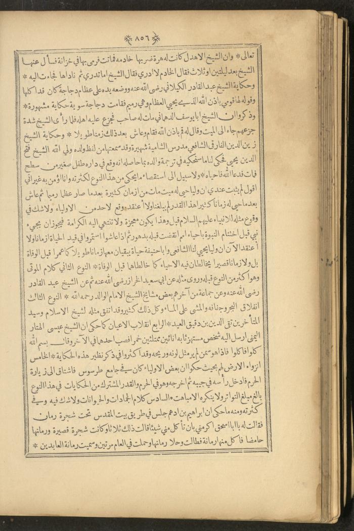 A Book on Prophet Mohammad's Biography and Traits, the 1920s