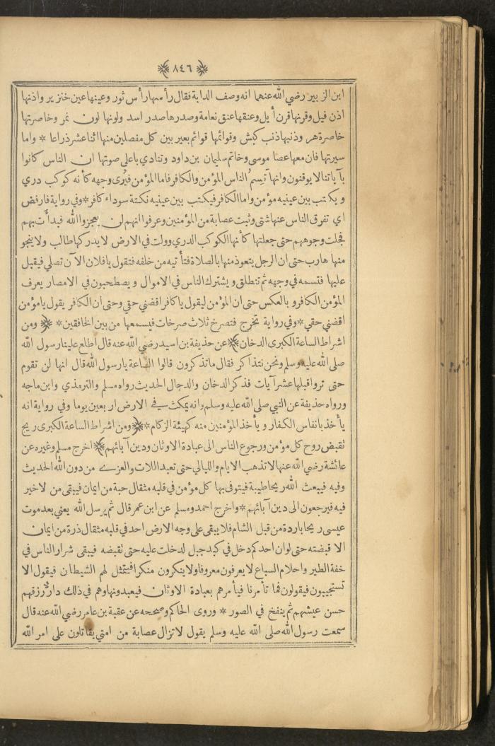 A Book on Prophet Mohammad's Biography and Traits, the 1920s