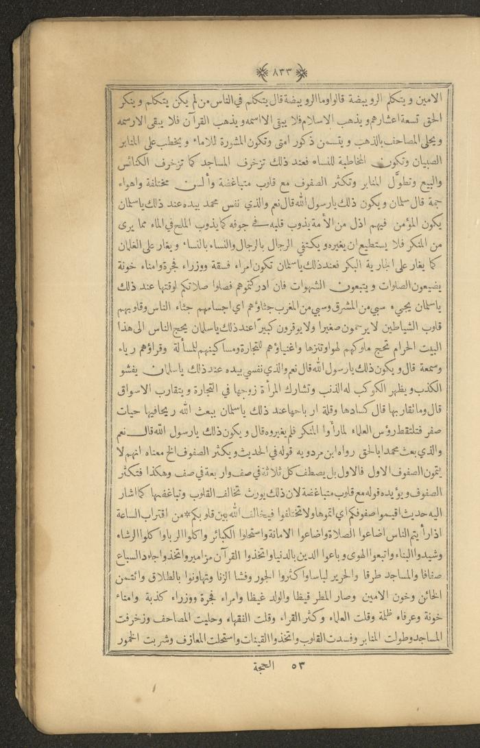 A Book on Prophet Mohammad's Biography and Traits, the 1920s