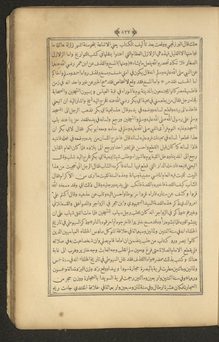 A Book on Prophet Mohammad's Biography and Traits, the 1920s