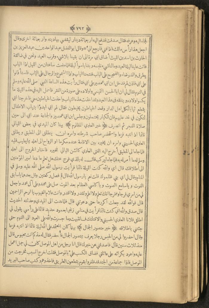 A Book on Prophet Mohammad's Biography and Traits, the 1920s